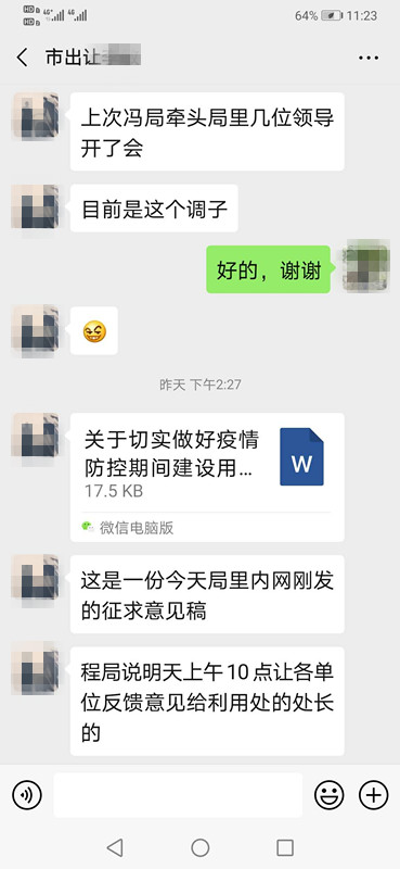 和市出让办对接疫情对出让地块的影响事宜_副本.jpg